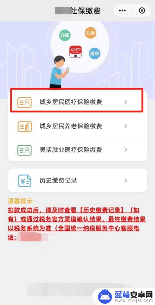 手机上怎么交城乡居民医疗保险 农村合作医疗手机办理流程