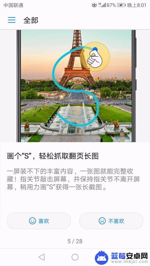 华为手机 截图方法 华为手机如何实现长图截屏