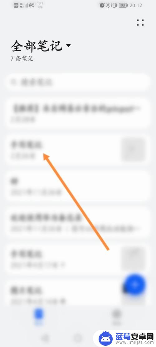 华为手机的备忘录在哪里找 华为手机备忘录在哪个文件夹下