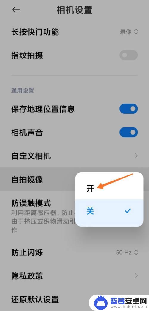 红米手机自拍拍照怎么设置 小米手机如何打开自拍镜像功能