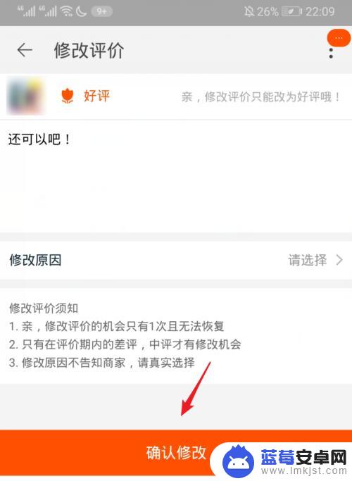 手机淘宝怎么给中评 淘宝评价修改步骤