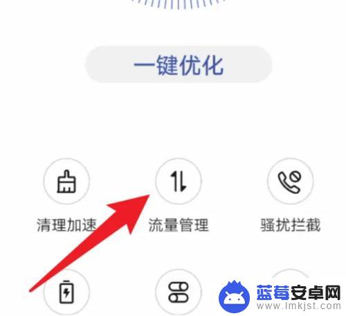 如何关闭手机管家的流量管理 如何关闭手机管家的智能省流量功能