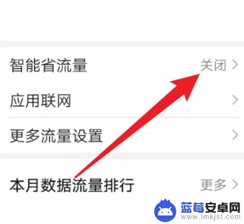 如何关闭手机管家的流量管理 如何关闭手机管家的智能省流量功能