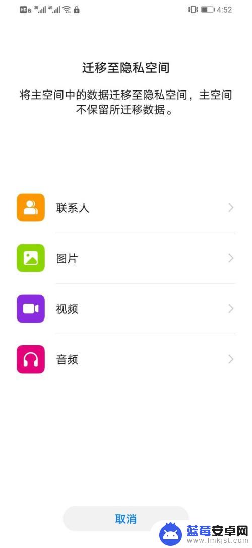 电话本转移到隐私空间 如何在华为手机上将数据从主空间转移到隐私空间