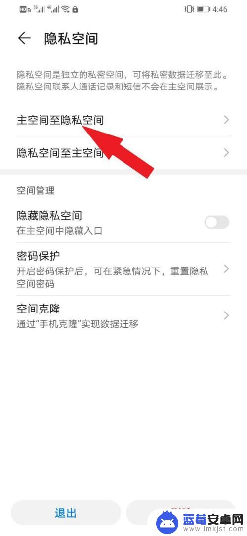电话本转移到隐私空间 如何在华为手机上将数据从主空间转移到隐私空间