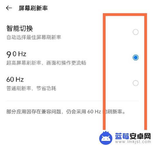 如何设置手机刷屏率代码 怎样设置屏幕刷新率