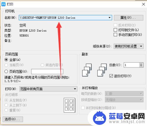 手机上的文件直接连接打印机能打印 如何通过无线网络连接其他电脑上的打印机