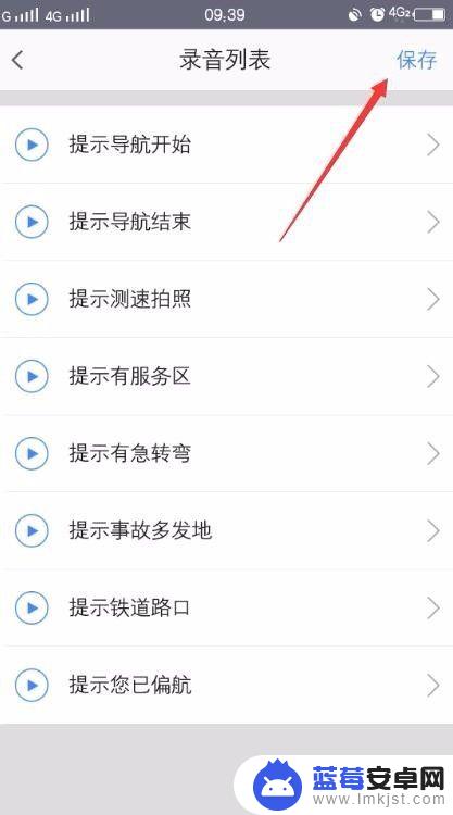 手机导航如何录制声音 高德地图自己录制导航语音使用方法