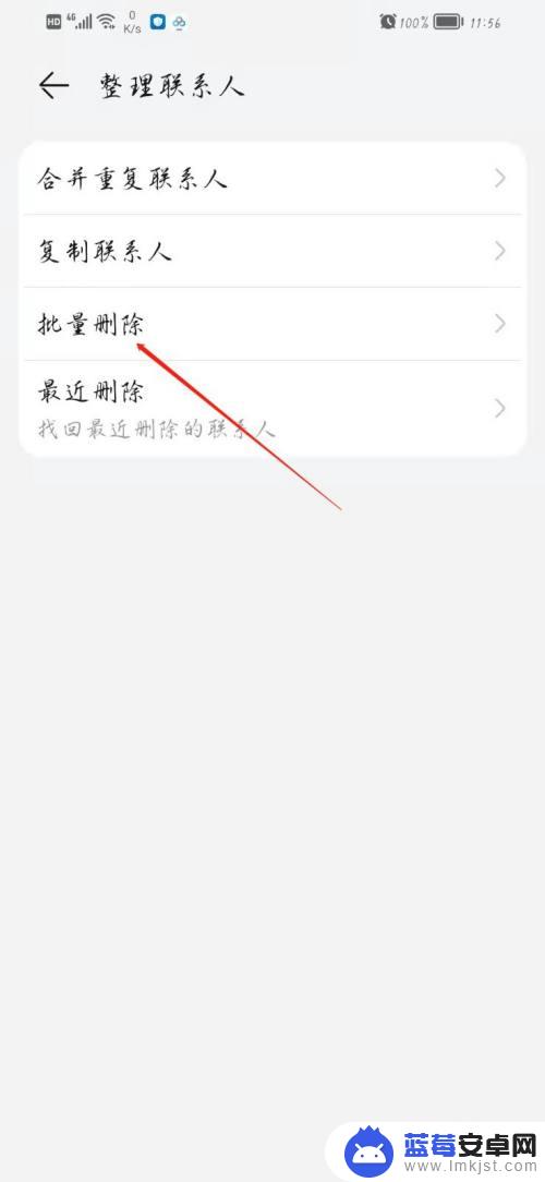 怎么全部删除通讯录里面的人 通讯录中如何一次性删除所有联系人