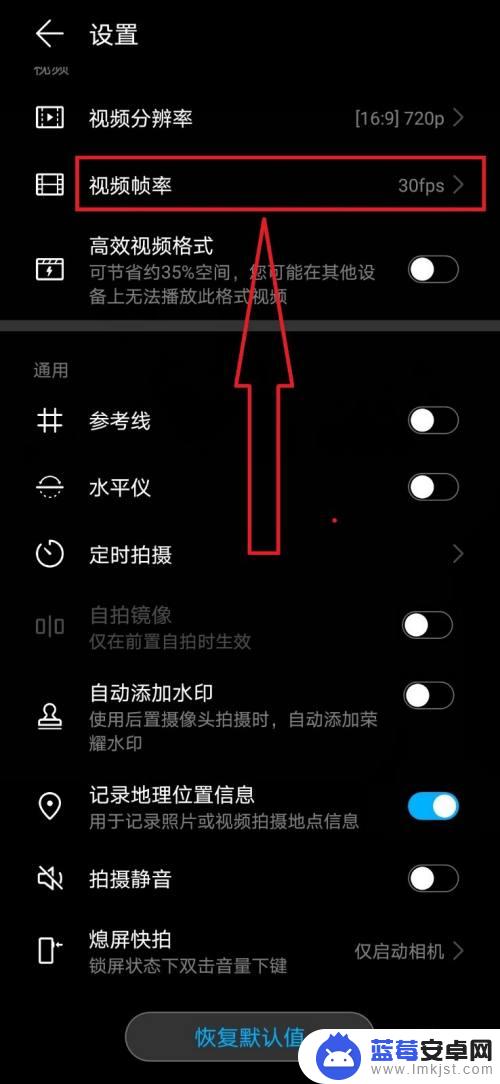 手机30帧怎么拍照 如何在华为手机上设置相机的FPS（视频帧率）