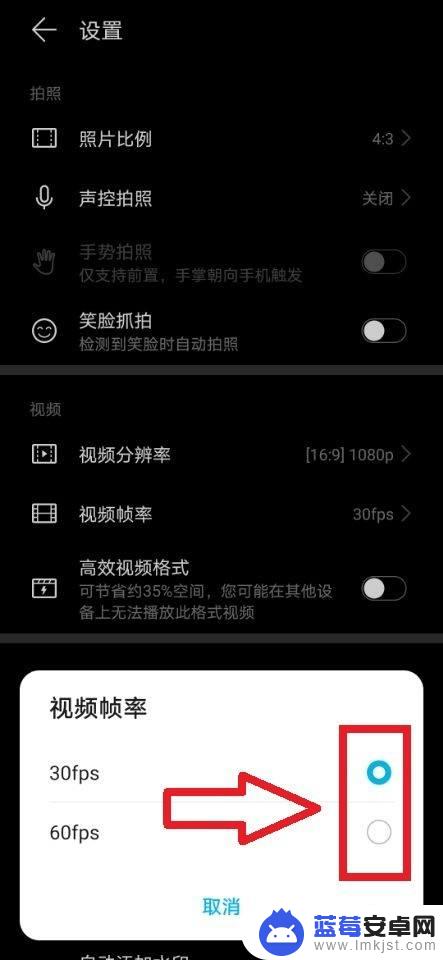 手机30帧怎么拍照 如何在华为手机上设置相机的FPS（视频帧率）