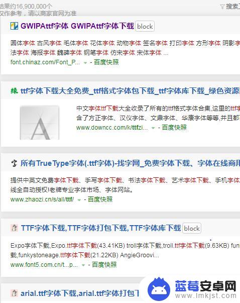 ttd文件手机怎么使用 手机如何安装ttf字体文件