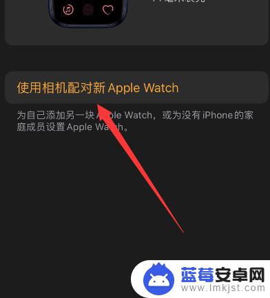 换了手机手表怎么一直连接不上 换了新手机后无法连接苹果手表