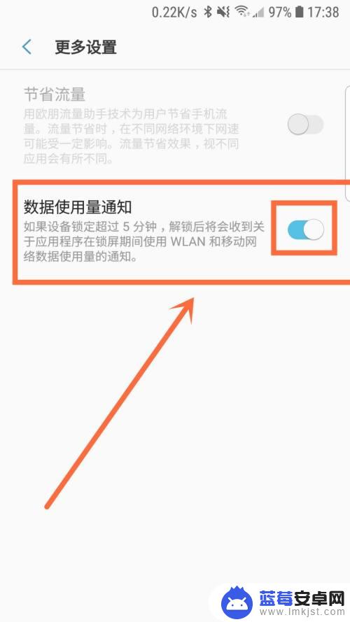三星手机数据提醒怎么设置 三星手机如何开启数据流量使用提醒功能
