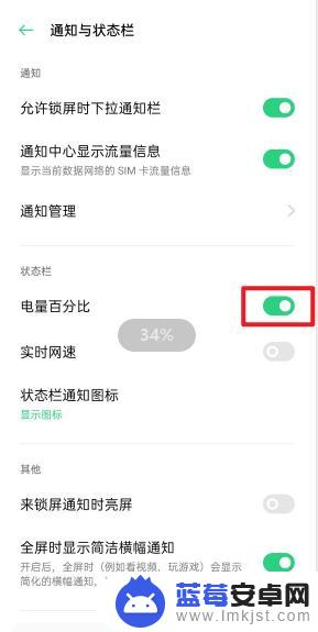oppo手机如何打开电量百分比 OPPO手机电量百分比显示设置方法