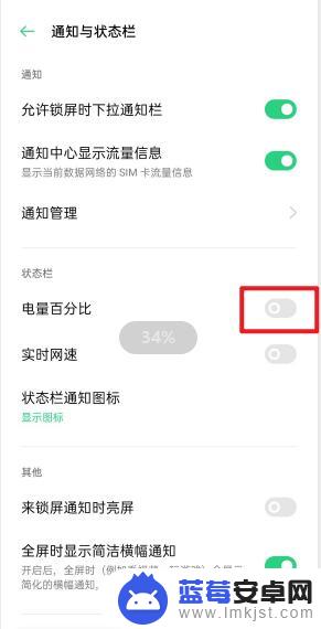 oppo手机如何打开电量百分比 OPPO手机电量百分比显示设置方法