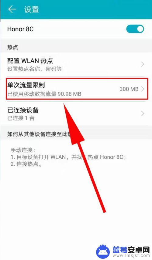怎么设置流量能用手机热点 手机热点流量使用限制设置步骤