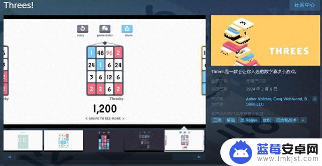 《Threes》数字滑块小游戏于2014年登陆IOS商店，并上线Steam页面