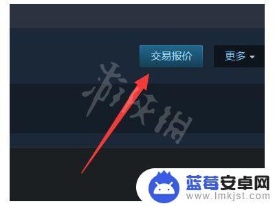 新版steam交易链 《steam》交易链接怎么查看