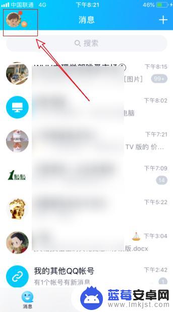 qq设置iphone在线状态 iPhone苹果手机QQ怎么调整在线状态