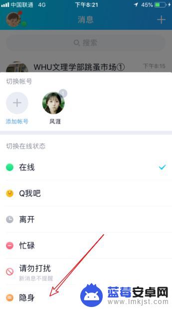 qq设置iphone在线状态 iPhone苹果手机QQ怎么调整在线状态