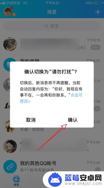 qq设置iphone在线状态 iPhone苹果手机QQ怎么调整在线状态