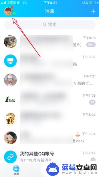 qq设置iphone在线状态 iPhone苹果手机QQ怎么调整在线状态