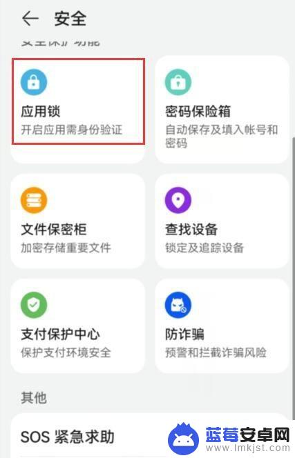 华为手机应用加密怎么弄 华为手机应用加密操作指南
