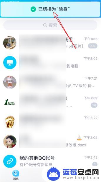 qq设置iphone在线状态 iPhone苹果手机QQ怎么调整在线状态