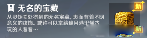 原神获得宝藏在哪棵树下 原神灵矩关无名的宝藏位置