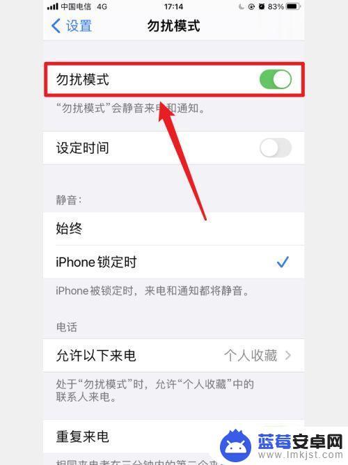 如何开免打扰模式苹果手机 iPhone开启免打扰的具体步骤