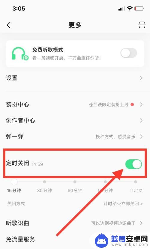 qq音乐怎么设置自动关闭音乐 手机QQ音乐定时关闭设置方法