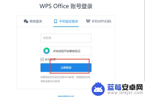 手机wps云端的文件在哪找 WPS保存到云文档的文件存储位置