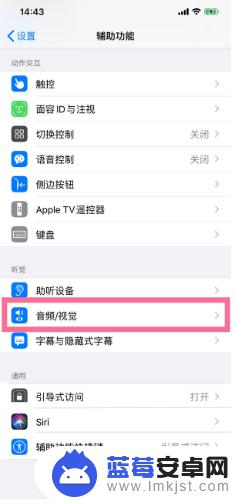 苹果手机如何调开机声音 苹果iPhone 14设置开关机声音教程