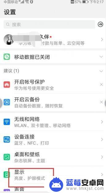 华为手机怎样设置亮屏时间长短 华为手机屏幕亮屏时间设置方法