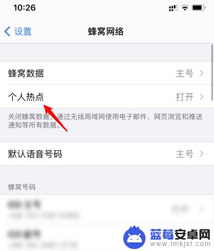 苹果手机14怎么打开热点 iOS14怎么开启热点功能