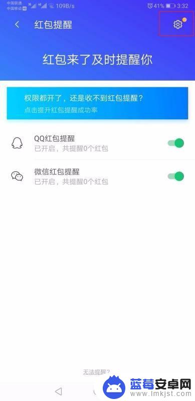 手机红包闹钟怎么设置 腾讯手机管家红包提醒设置方法