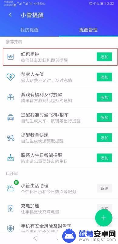 手机红包闹钟怎么设置 腾讯手机管家红包提醒设置方法