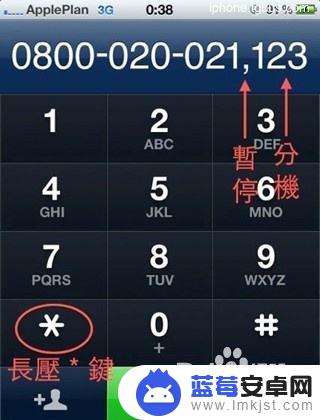 苹果手机怎么打座机电话 iPhone如何直接拨打带有分机号码的电话号码