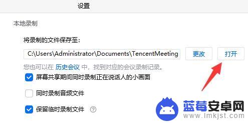 手机腾讯会议保存的文件在哪 腾讯会议文件保存在哪里