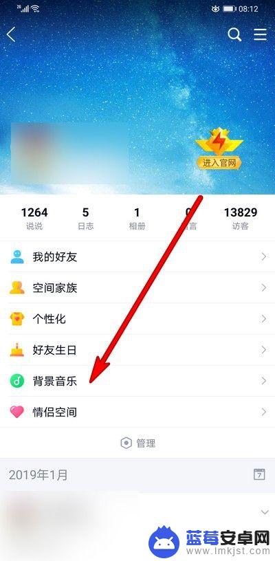 手机空间背景音乐怎么设置 手机QQ空间背景音乐设置步骤