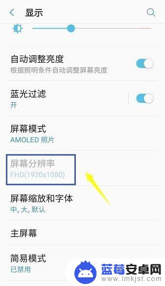 怎么调手机屏幕分辨率 手机屏幕分辨率设置