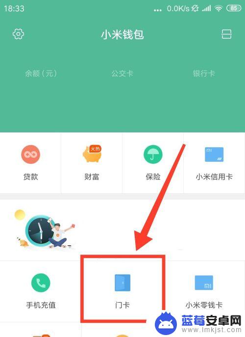 小米手机怎么设置手机门卡 小米手机门禁卡写入教程