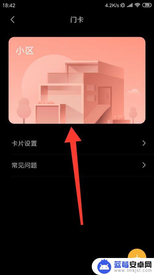 小米手机怎么设置手机门卡 小米手机门禁卡写入教程