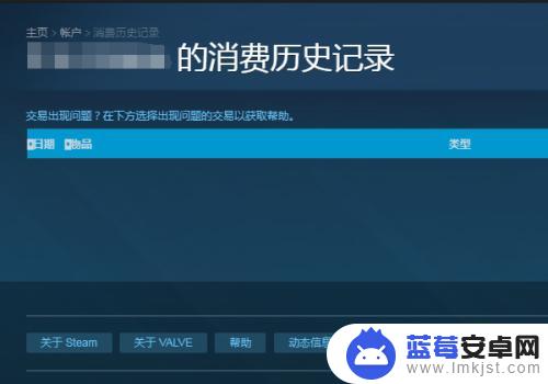 如何看steam上没有消费 如何查看Steam账户的消费记录