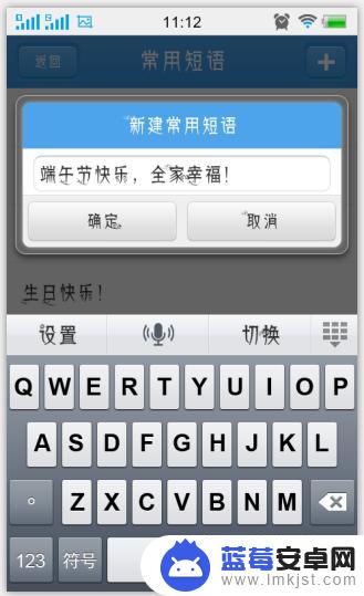 手机怎么设置心情短语 手机快速输入短语的方法