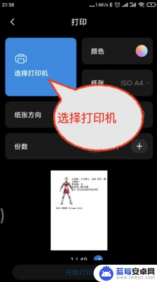 小米手机如何高清打印文件 小米手机打印文件步骤