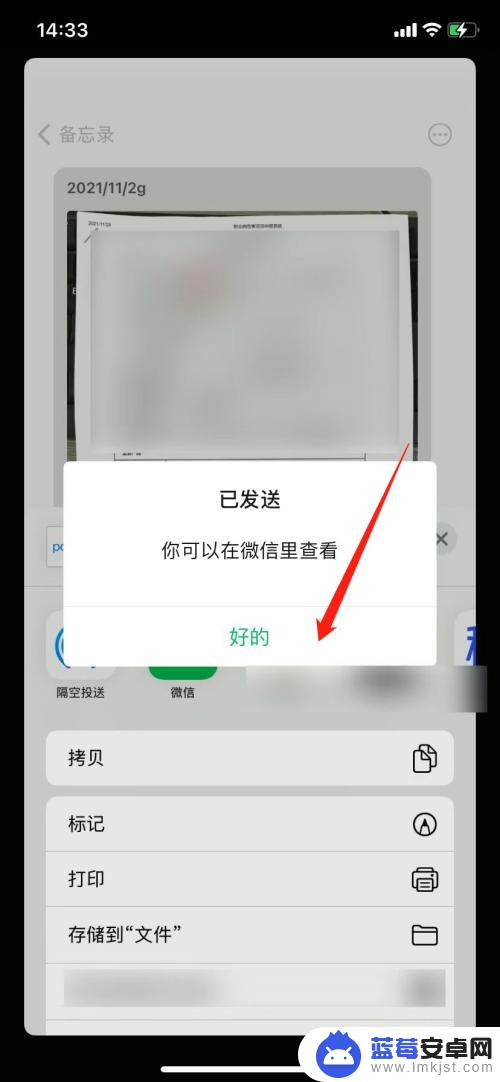 苹果手机扫描的图片怎么发送到微信 苹果手机备忘录扫描文件发送微信方法