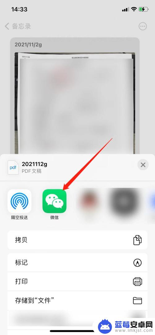 苹果手机扫描的图片怎么发送到微信 苹果手机备忘录扫描文件发送微信方法