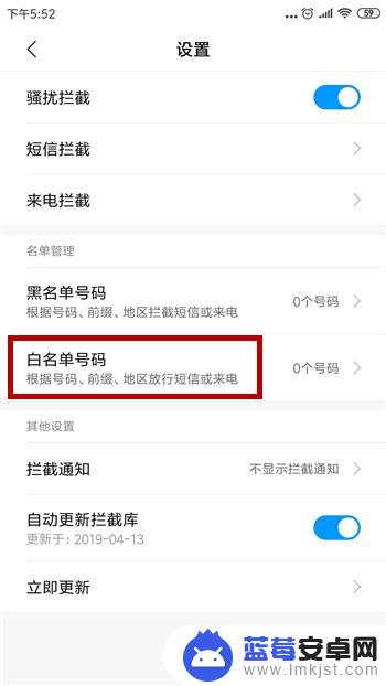 手机怎么设置号码白名单 手机白名单设置方法